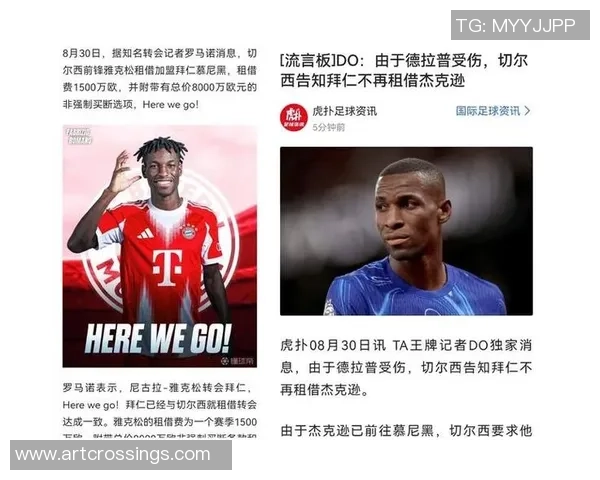 拜仁不打算买断杰克逊他将回归切尔西未来去留成谜